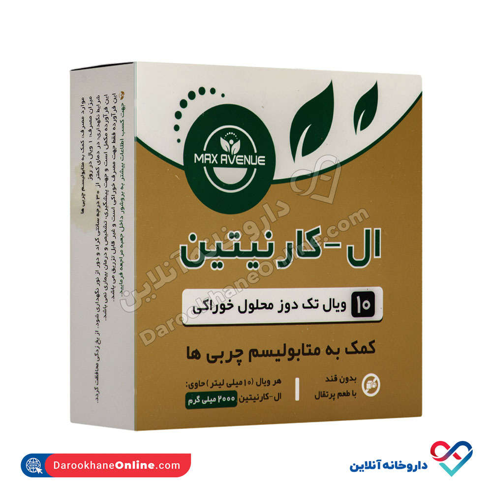 ویال ال کارنیتین مکس اونیو 2000 میلی گرم 10 عددی - Image 3